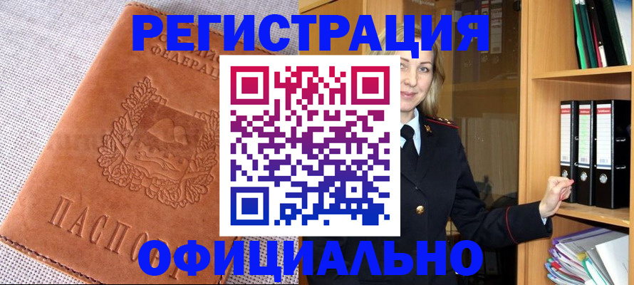 прописка законно в Чернушке